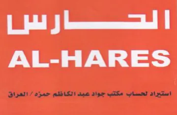 AL-HARES trademark logo