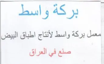 بركة واسط معمل بركة واسط لأنتاج اطباق الب trademark logo