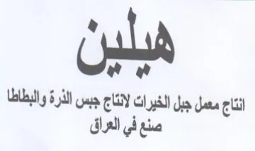 م انتاج معمل جبل الخيرات لانتاج جبس الذرة trademark logo