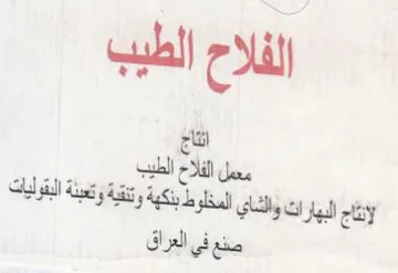 fad ل بنكبة وتنقية وتعبئة البقوليات trademark logo