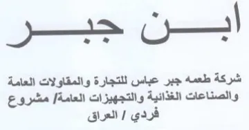 prams op شركة طعمه جبر عباس للتجارة والمقاولات الع trademark logo