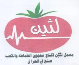 OSI Jomo لانتاج معجون الطماطة والكجب ضنع في العرا trademark logo