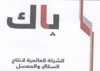 الشركة العالمية لانتاج السكائر والمعسل trademark logo
