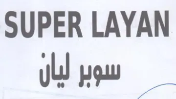 SUPER LAYAN سوير ليان trademark logo