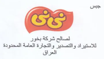 الصالح شركة بخور للاستيراد والتصدير والتج trademark logo