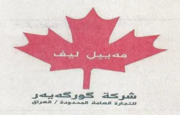 دده ممسة ممتتوية السك trademark logo