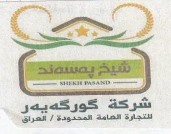 شركة كوركديهر للتجاوة الهامة المحدودة trademark logo