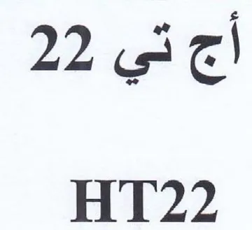 itl HT22 trademark logo