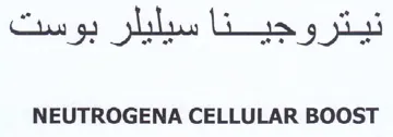 NEUTROGENA CELLULAR BOOST نيتروجينا سيليلر بوست