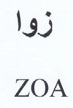 روا trademark logo