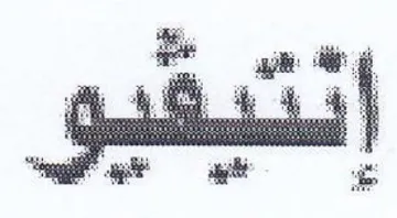 كن trademark logo