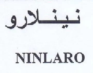 NINLARO لمشادر وى trademark logo