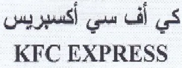 KFC EXPRESS trademark logo