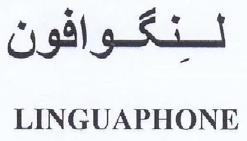 LINGUAPHONE لتكوافون trademark logo