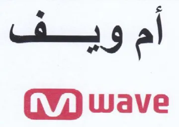 wave ويمسقت trademark logo