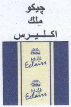 yt جيكو ملك اكليرس ع trademark logo