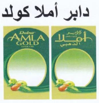 دابر أملا كولد trademark logo