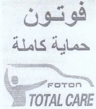 TOTAL CARE فوكون حماية كاملة trademark logo