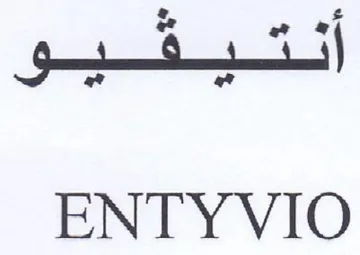 ENTY VIO trademark logo