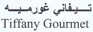 Tiffany Gourmet تيفاني غورميه trademark logo