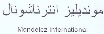 Mondlelez International مونديليز انترناشونال trademark logo