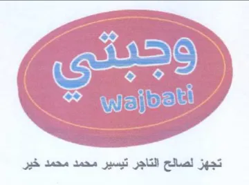 aioe تجهز لصالح التاجر تيسير محمد محمد خير trademark logo