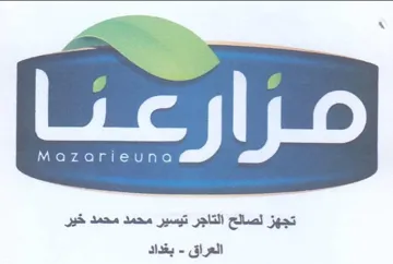 ae تجهز لصالح التاجر تيسير محمد محمد خير trademark logo