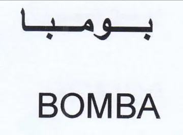 BOMBA بومبا trademark logo