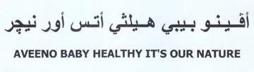 AVEENO BABY HEALTHY IT'S OUR NATURE أفينو بيبي هيلتي اتس أور نيجر trademark logo