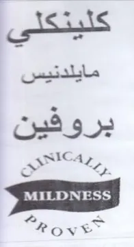 Fove مايلدنيس بروقين ا trademark logo