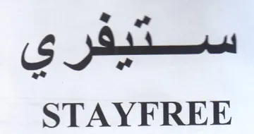 STAYFREE امعسلدة trademark logo