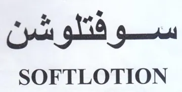 SOFTLOTION سوفقتلوشن trademark logo