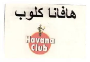 هافانا كلوب trademark logo