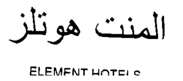 ELEMENT ء اععحصضير trademark logo
