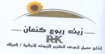 Joos alii لنكرير إلزيوث النبانية trademark logo