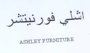ASHLEY FURNITURE اشلي trademark logo