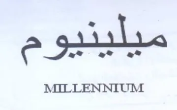 ef MILLENNIUM جه