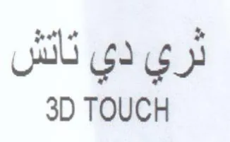 D TOUCH ثري دي trademark logo