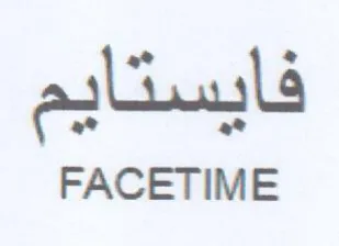 FACETIME فايستايم trademark logo