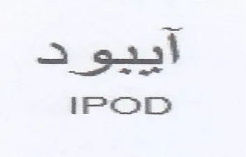 IPOD