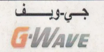 GWave وربف trademark logo