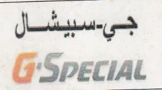 جيسبيشال trademark logo