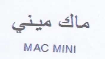 MAC MINI ماك ميني trademark logo