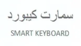 SMART KEYBOARD كيبو رد trademark logo