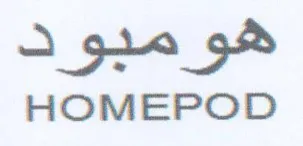 HOMEPOD هوميود trademark logo