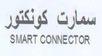 SMART CONNECTOR سمارت كو لكتور trademark logo