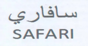 SAFARI ساقفاري trademark logo