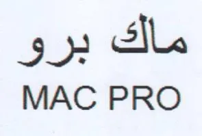 MAC PRO ماك برو trademark logo