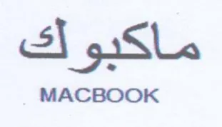 ماكيو أك trademark logo