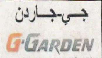 GGaroen جاردن